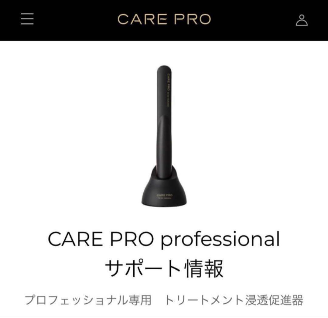 定価4万強！ CARE PRO ケアプロ 超音波アイロン