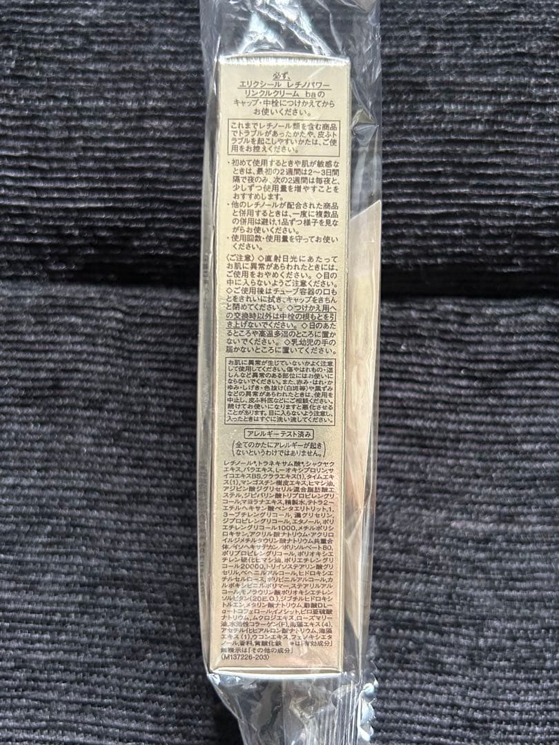 ELIXIR レチノパワー リンクルクリームba Sサイズ 本体+つけかえセット