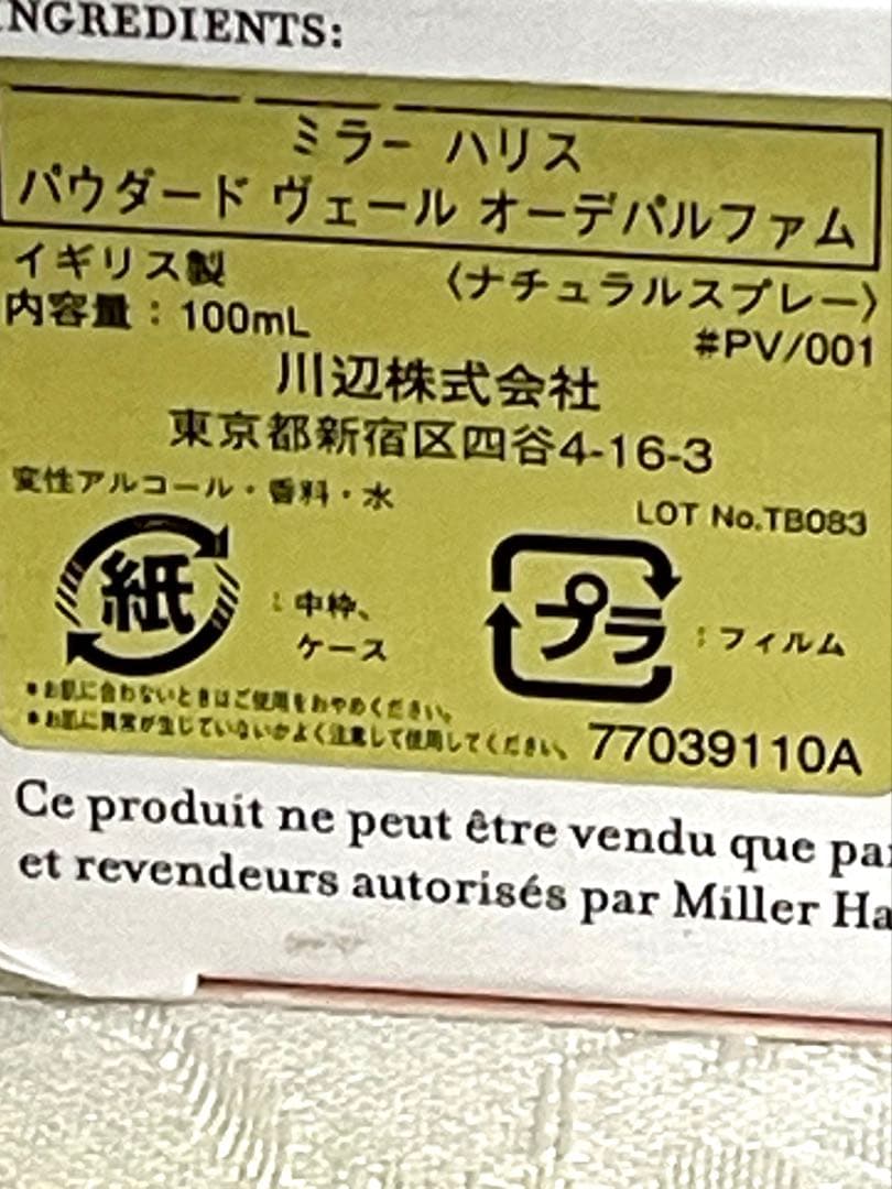 ミラーハリス パウダードヴェールオーデパルファム 100ml 26950円