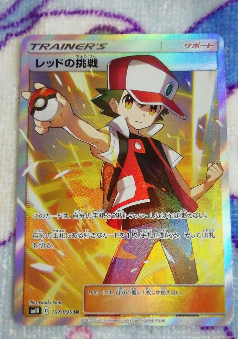 ブルーの探索　レッドの挑戦　グリーンの戦略　ポケカ　SR