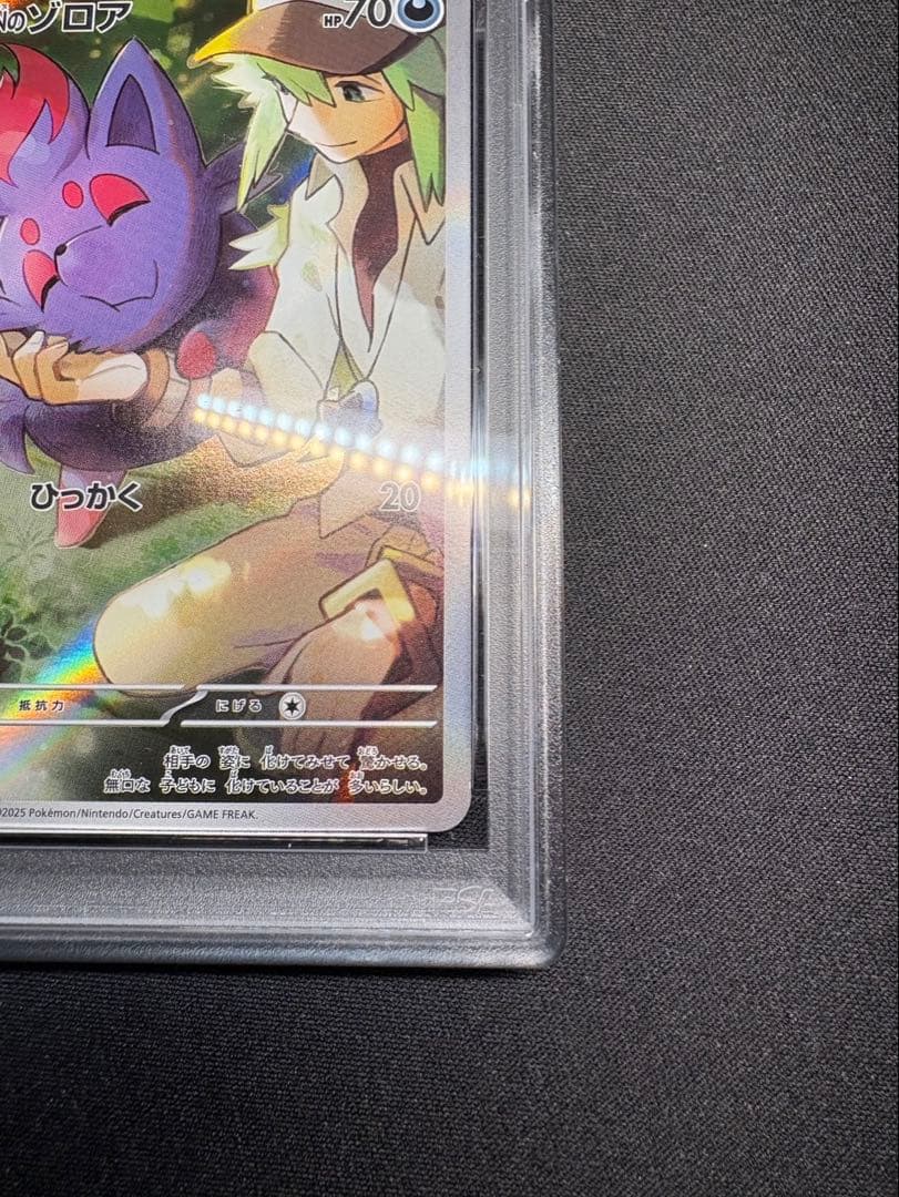 【PSA10】Nのゾロア AR バトルパートナーズ
