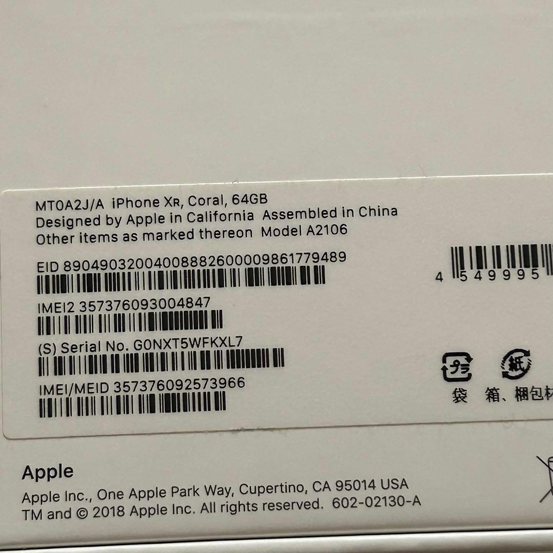 【超美品】iPhoneXR コーラル　64GB 箱・説明書付　SIMロック有
