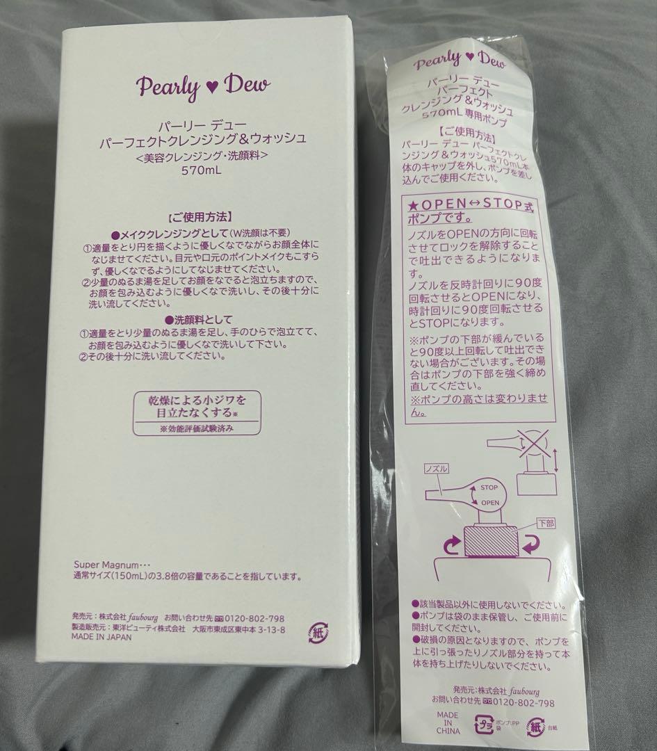 パーリーデュー　パーフェクトクレンジング&ウォッシュ　大容量570ml