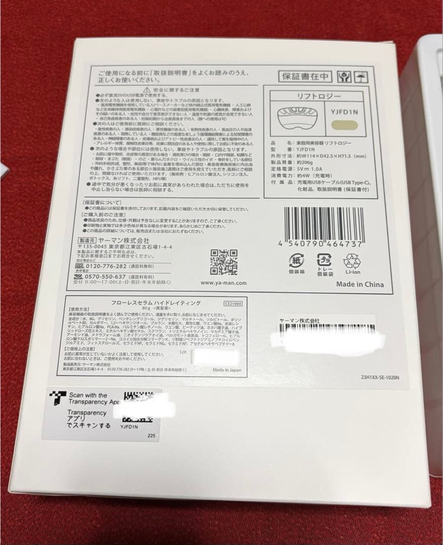 YAMAN リフトロジー 美顔器 ヤーマン YJFD1N 保証期間内