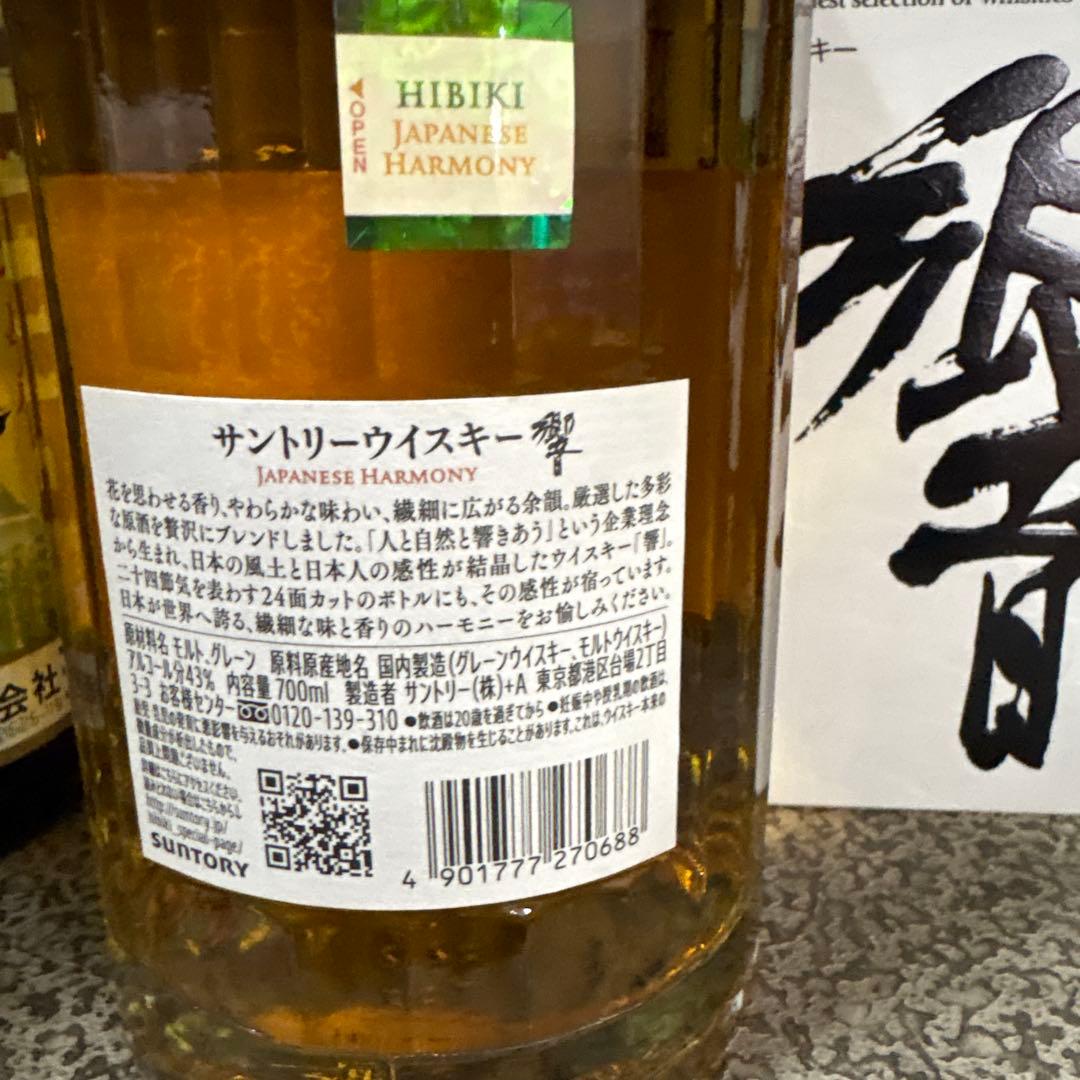 HIBIKI JAPANESE HARMONY 700ml箱有り