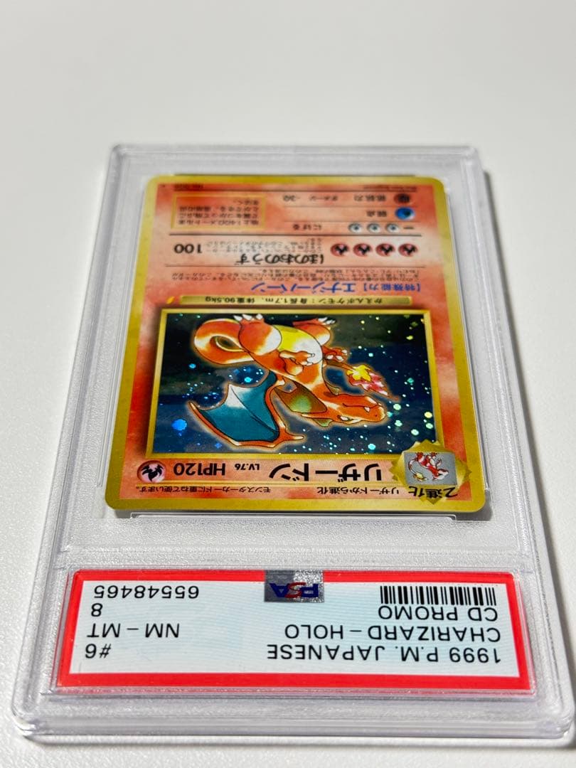 ポケモンカード 旧裏 リザードン とりかえっこプリーズ PSA8