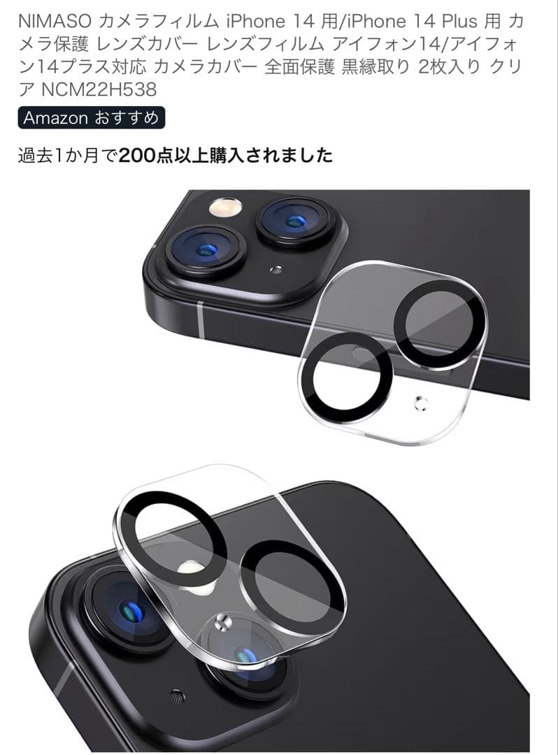 【iPhone 14 Plus 256GB ミッドナイト】美品