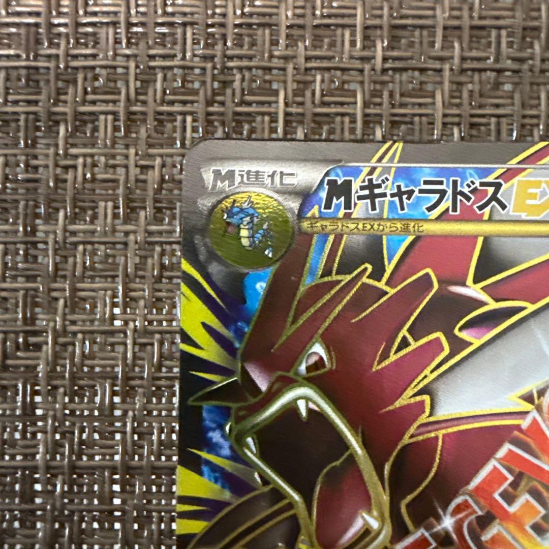 MギャラドスEX SR 082/080 XY9 破天の怒り