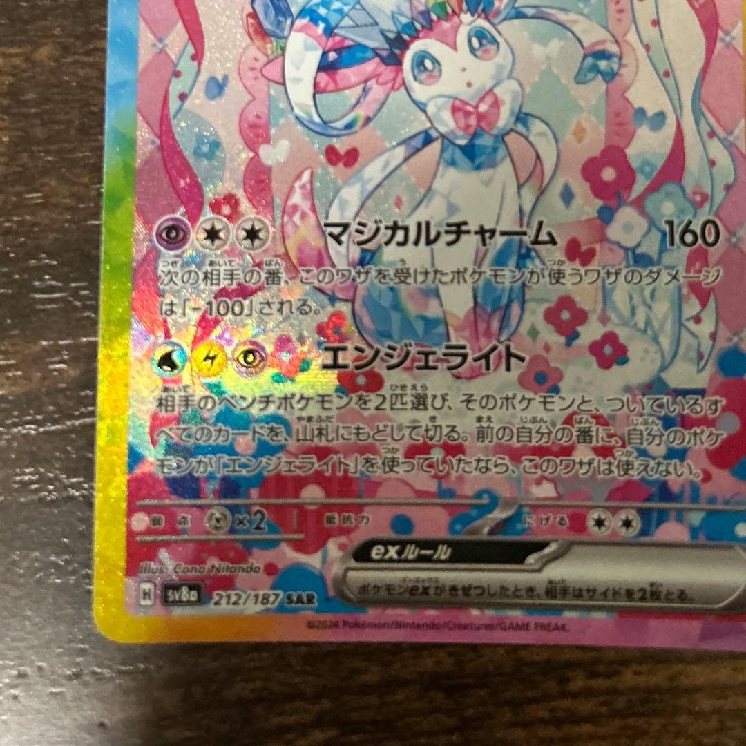 【美品】 ニンフィアex 212/187 SAR