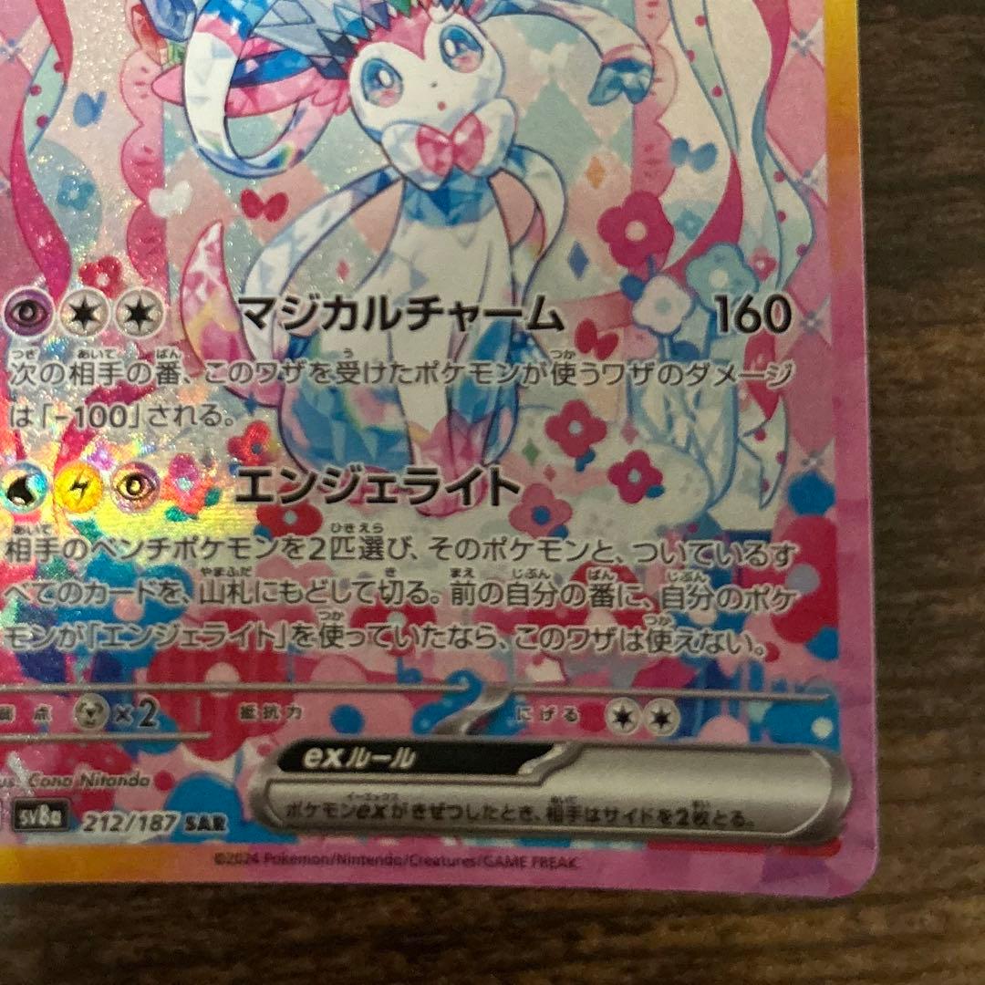 【美品】 ニンフィアex 212/187 SAR