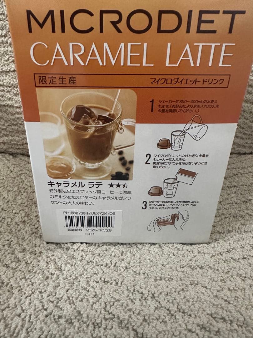 マイクロダイエット 限定生産キャラメルラテ（7食）