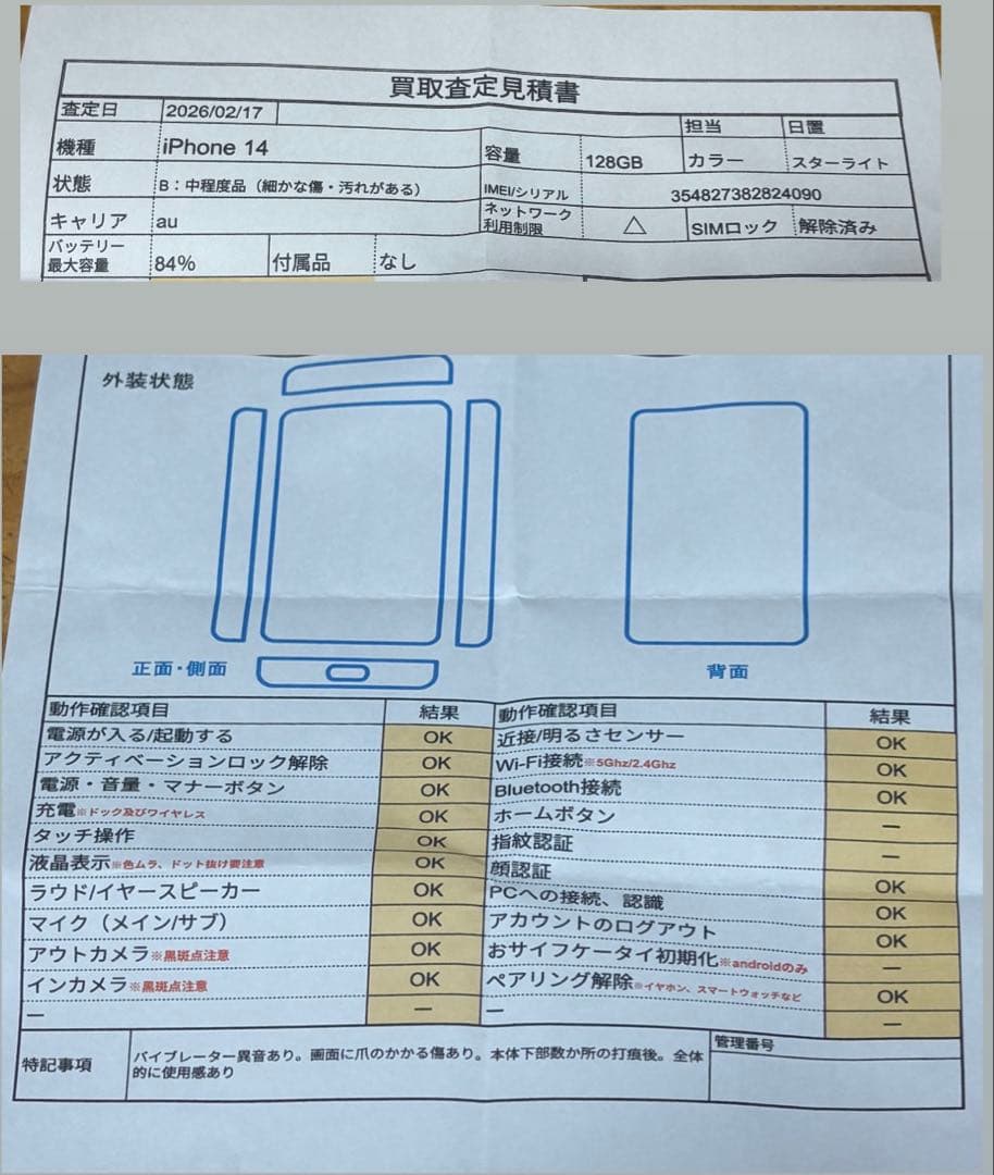 スマートフォン本体 iphone 14 128GB