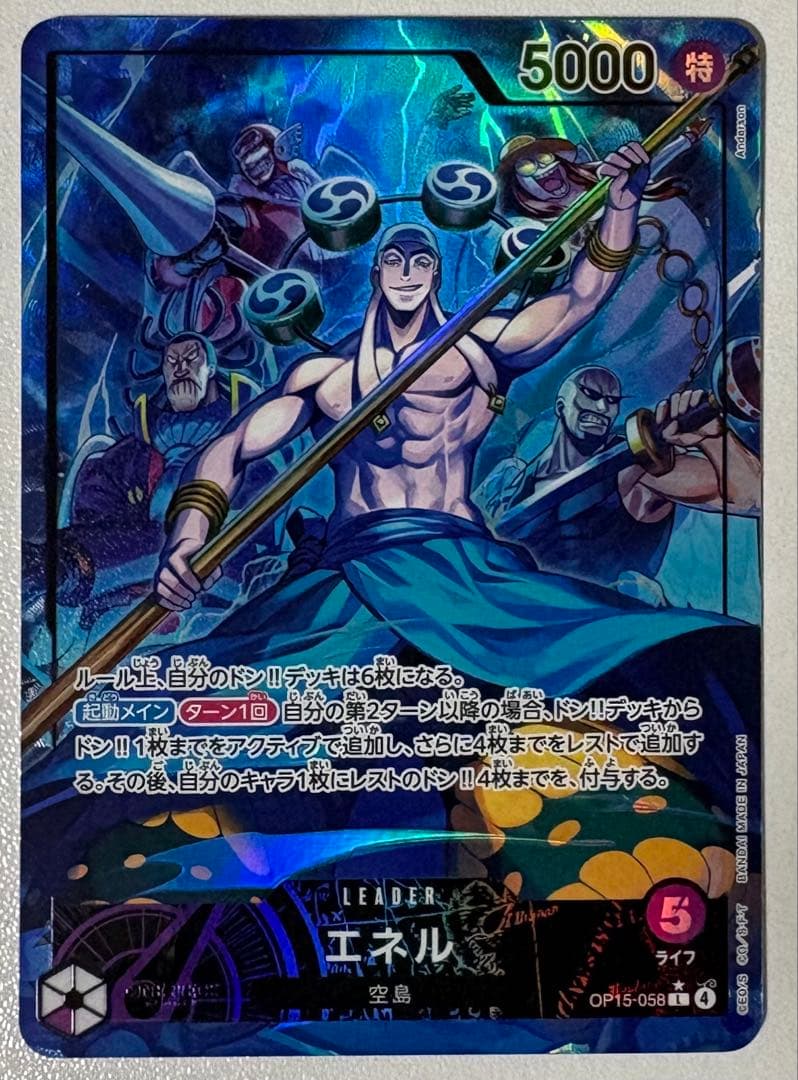 ワンピースカード　神の島の冒険　エネルL、L☆、SR、SR☆ 4枚セット