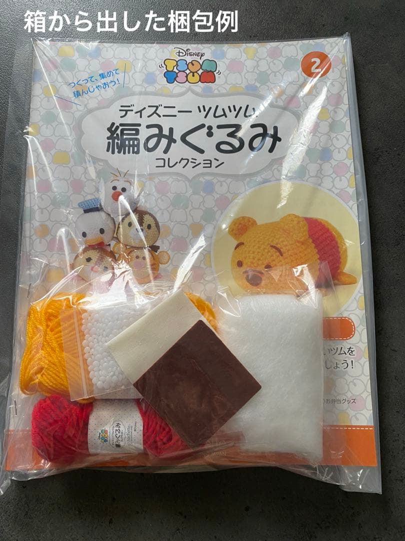 アシェット ディズニー ツムツム編みぐるみ 2〜42号➕購読者特典①付
