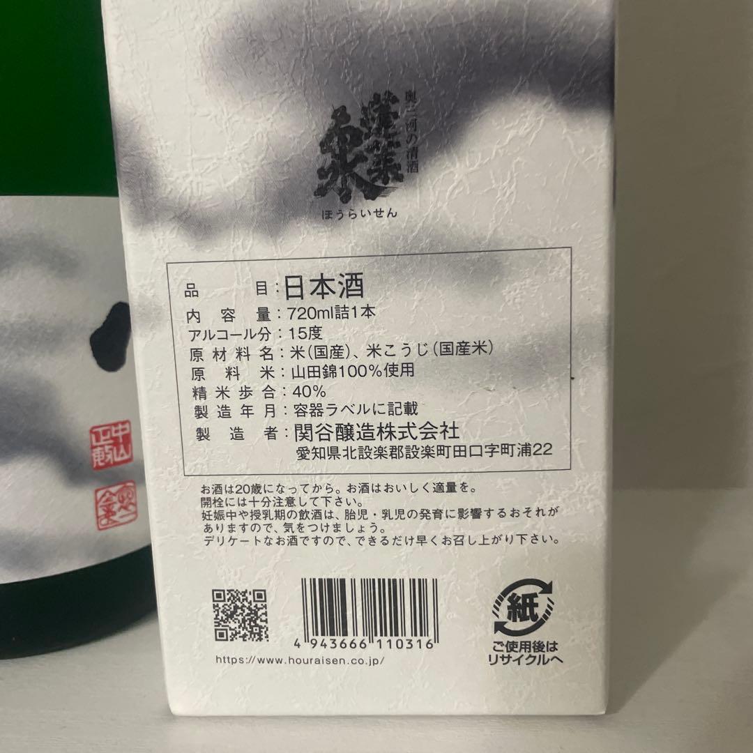 純米大吟醸720ml3本セット【空】新品未開封
