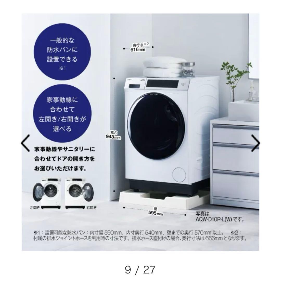 【3/25迄】AQUA ドラム式洗濯機 AOW-D10P-L(W)