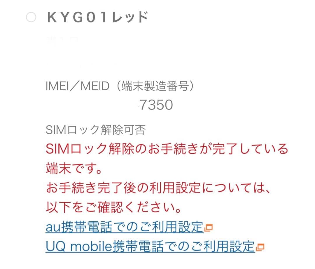 【未使用品】TORQUE 5G（KYG01）au版★SIMロック解除済み