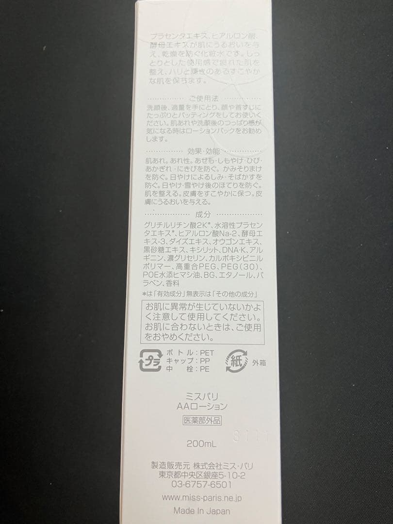【ミスパリ】MISS PARIS AA LOTION 200ml