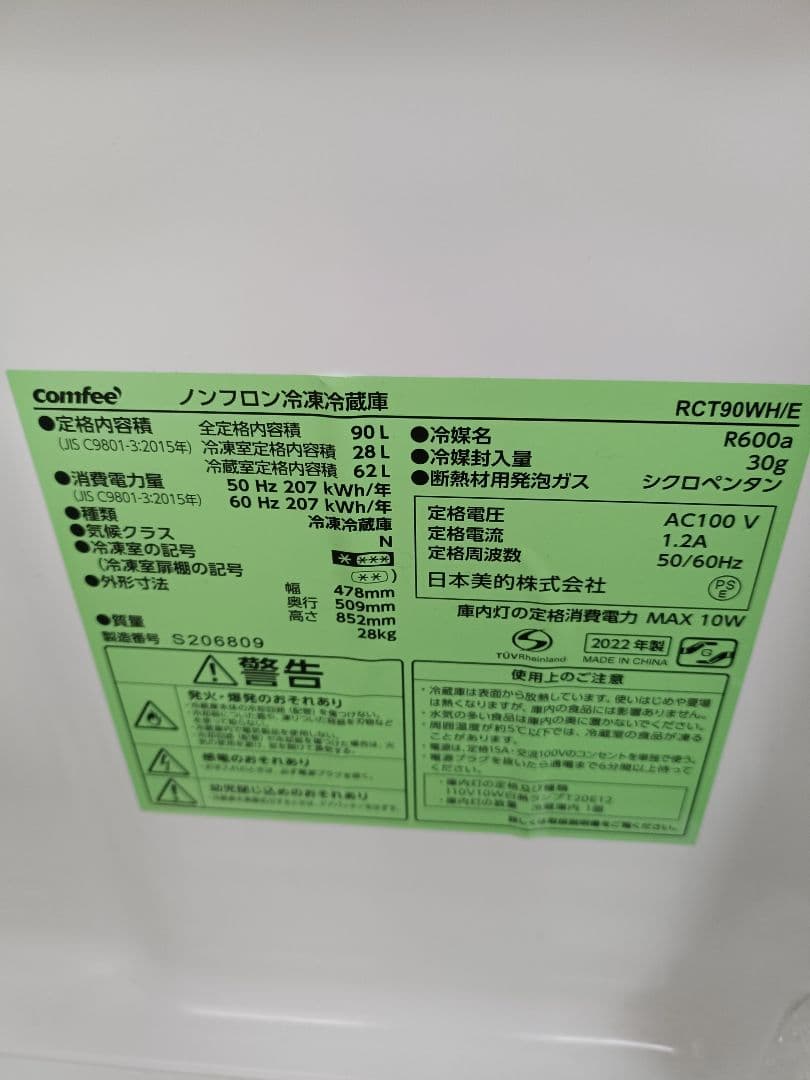 3月7,8日　沼津市引き取り限定　2020年製一人暮らし 冷蔵庫 　90L
