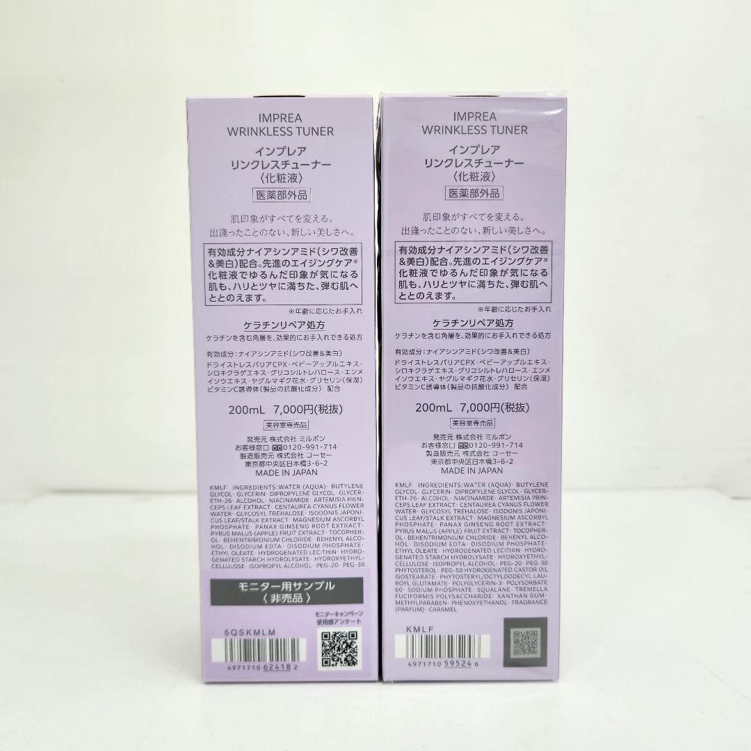 KOSE コーセー iMPREA リンクレスチューナー 2本セット 未使用品
