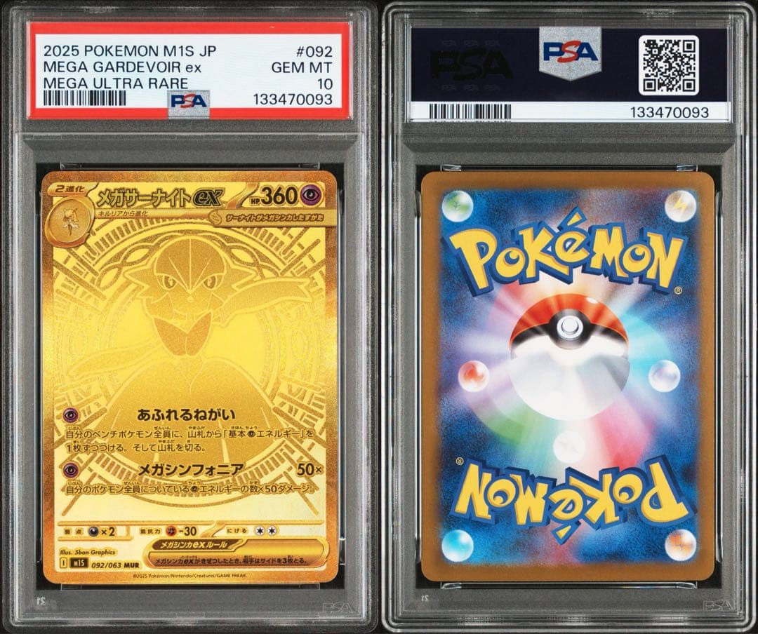 【PSA10】ポケモンカード メガサーナイト ex mur メガシンフォニア