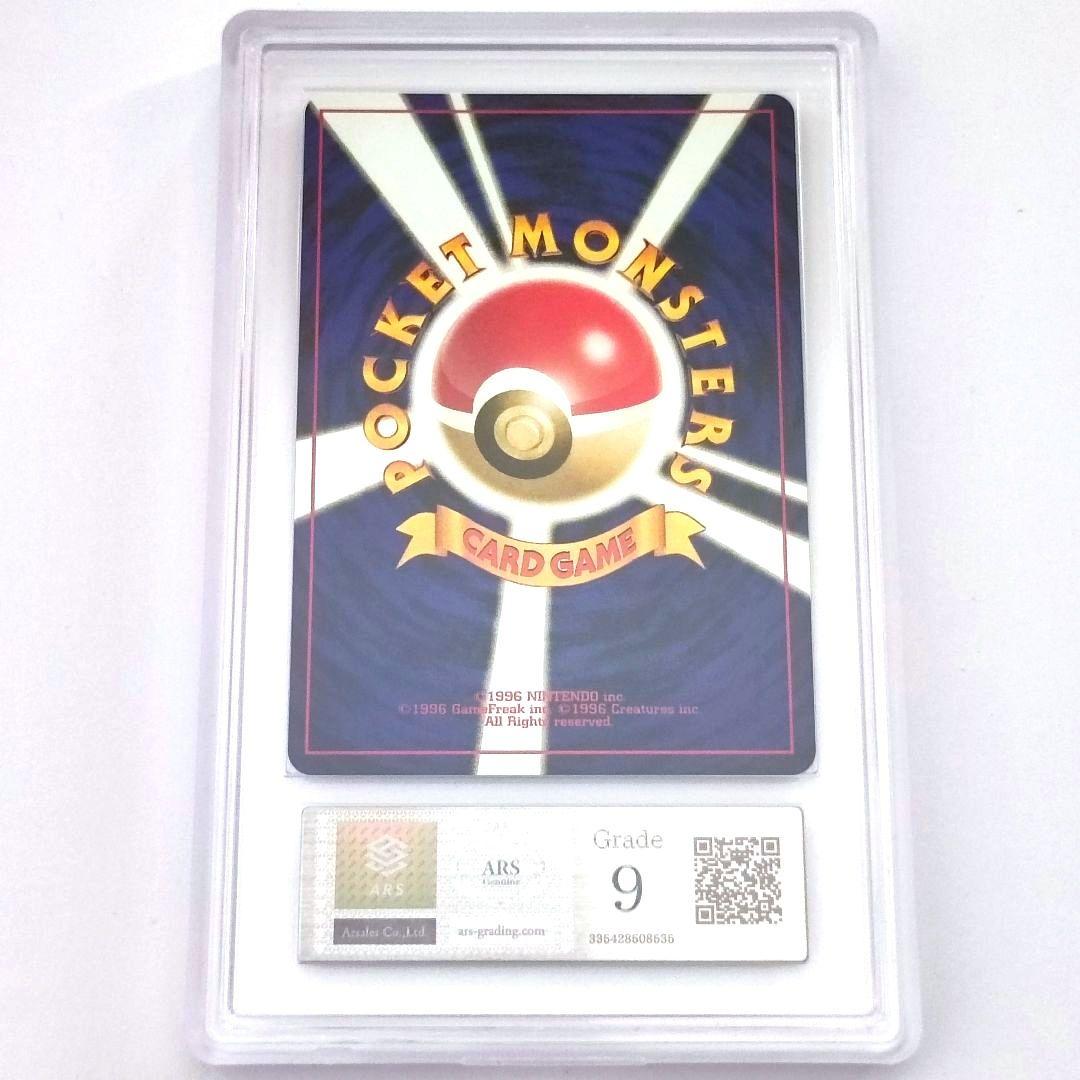 旧裏　リザードン　プレミアムファイル2　ARS9　（PSA9.10相当）