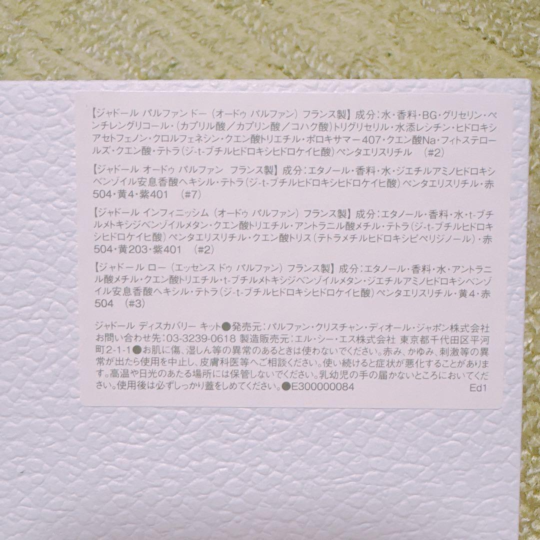 Dior ジャドール ミニチュア香水セット ♡ ノベルティチャーム付き