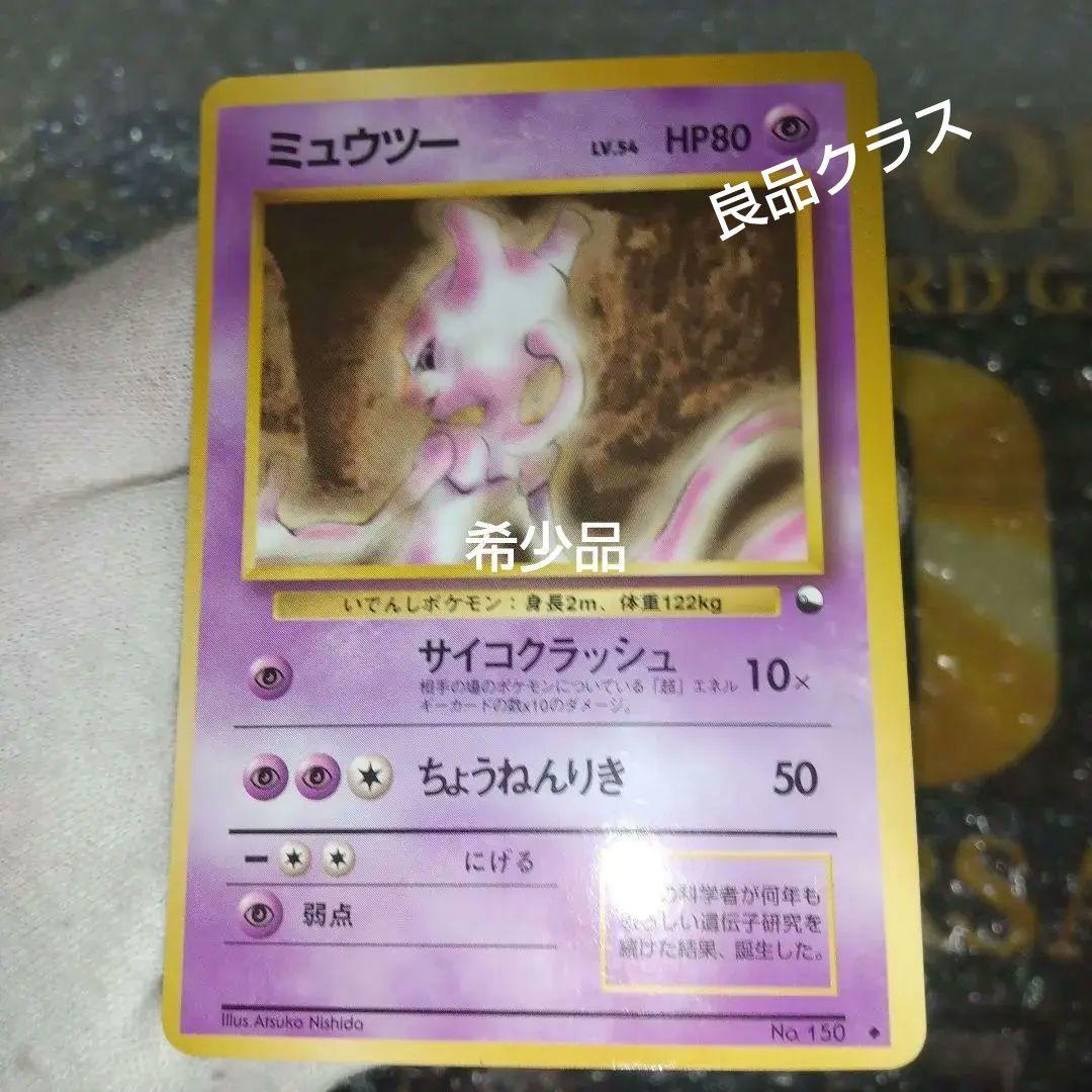 ポケモンカード旧裏⭐️⭐️⭐️1996年 ミュウツー ギャラドス