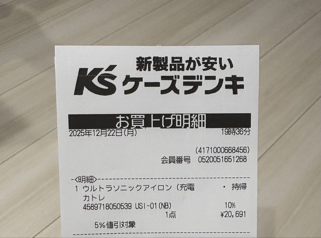 ウルトラソニックアイロン⭐️新品、未使用品