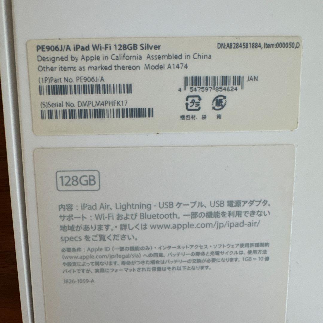iPad air Wi-fi 128GB シルバー／匿名送料込