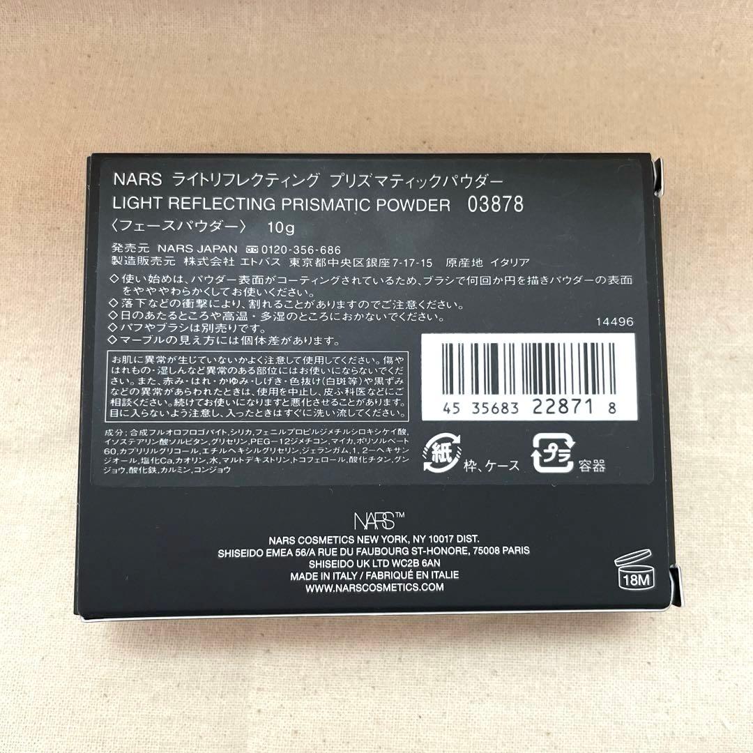 NARS ライトリフレクティング プリズマティックパウダー（新品未使用）