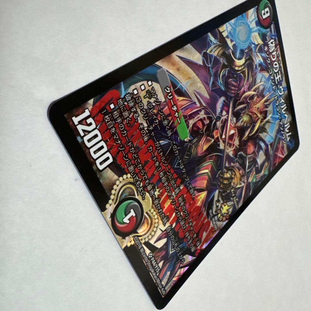 偽りの王 ヴィルヘルム プロモ cs 優勝