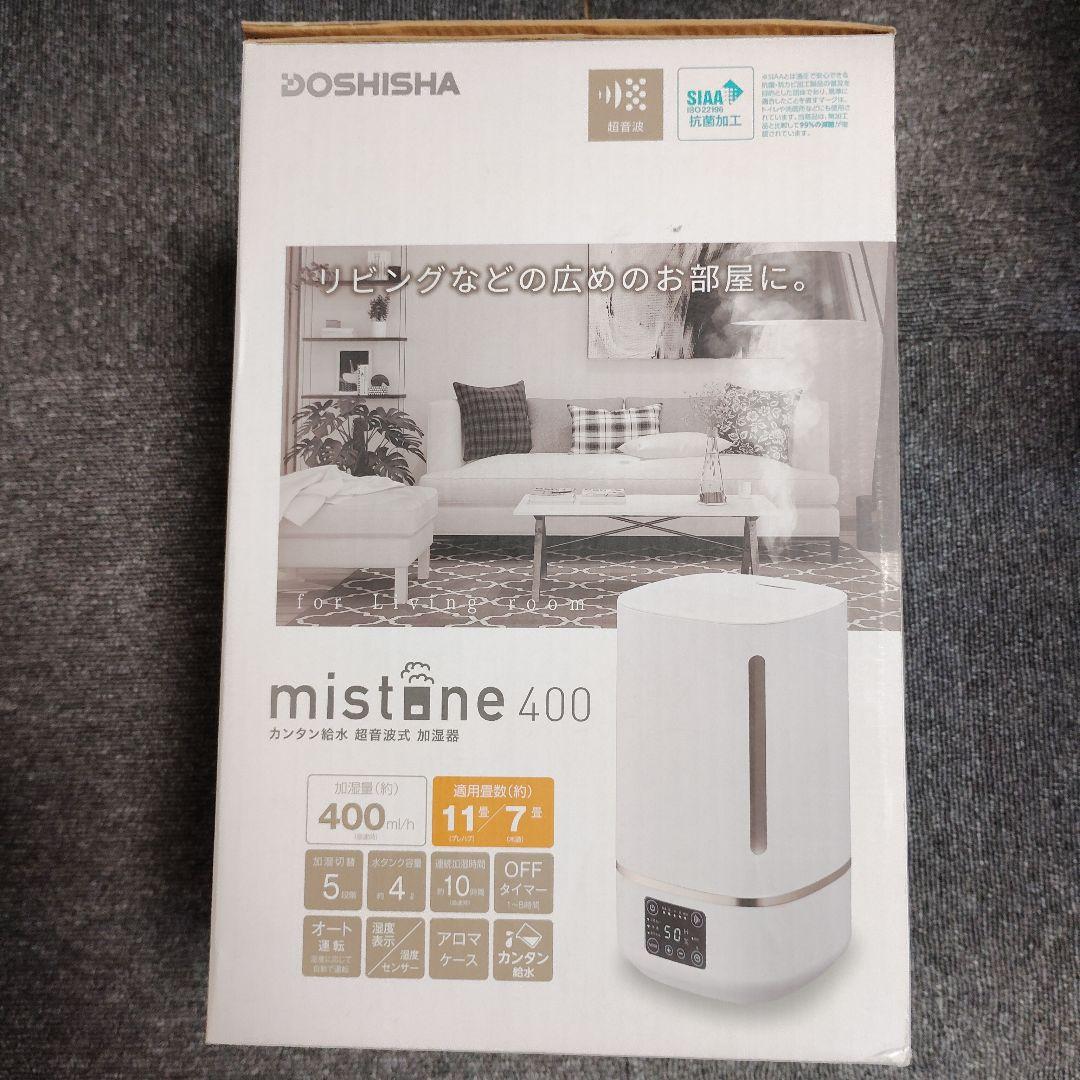★新品未使用　DOSHISHA mistone 400 加湿器 ホワイト