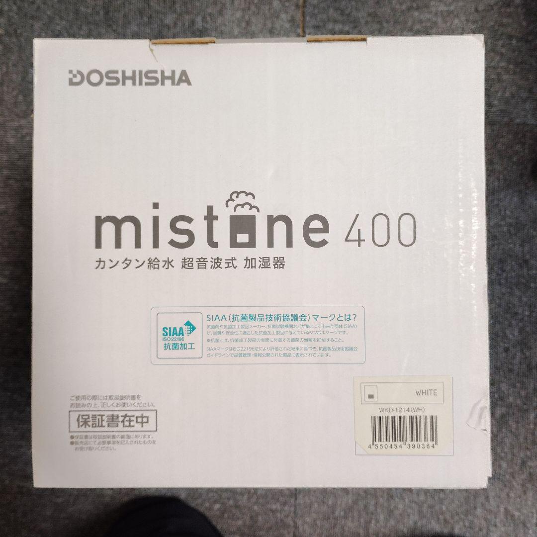 ★新品未使用　DOSHISHA mistone 400 加湿器 ホワイト