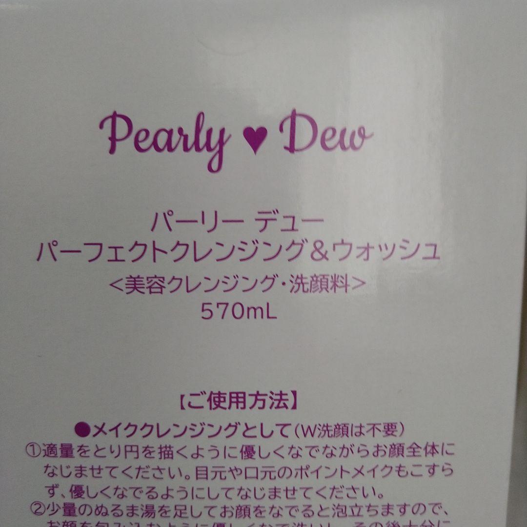 【新品2025年購入品】パーリーデュークレンジングスーパーマグナム570ml
