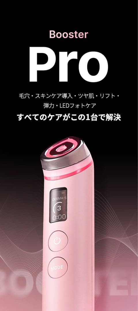 メディキューブ AGE-R BOOSTER PRO ブースタープロ 美顔器