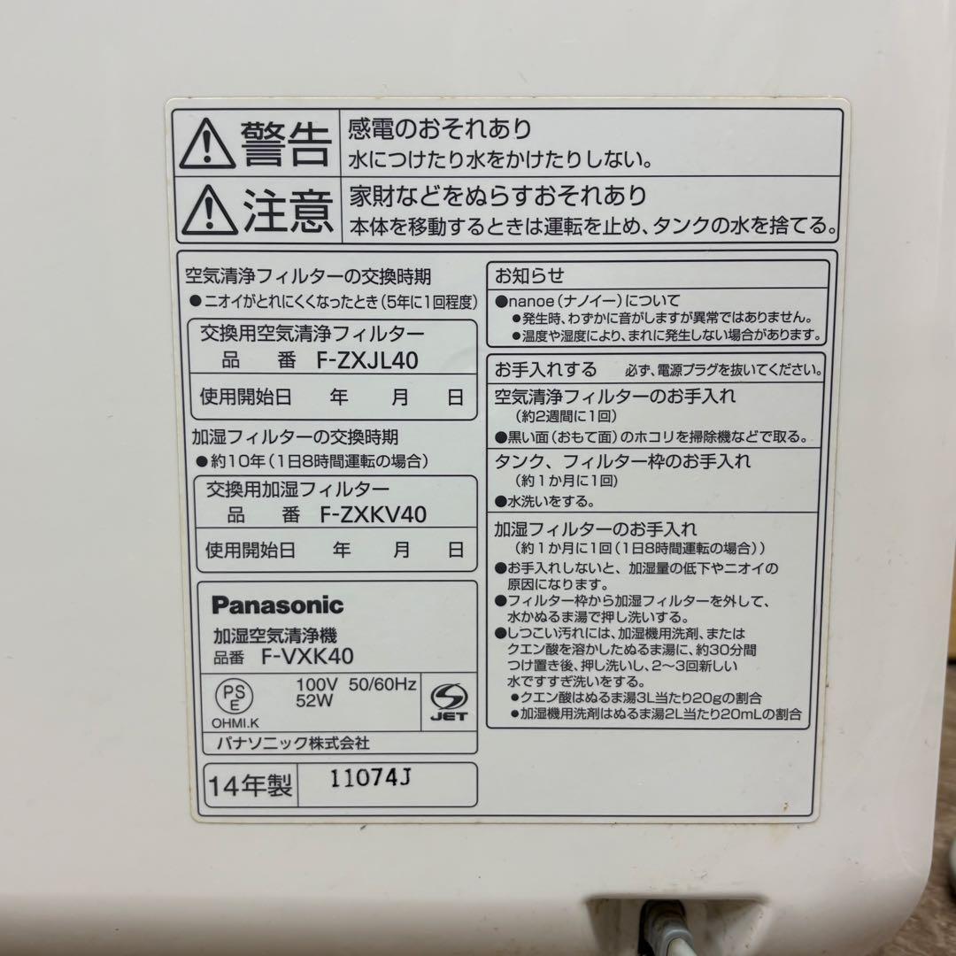 Panasonic 加湿空気清浄機 F-VXK40 パナソニック ナノイー