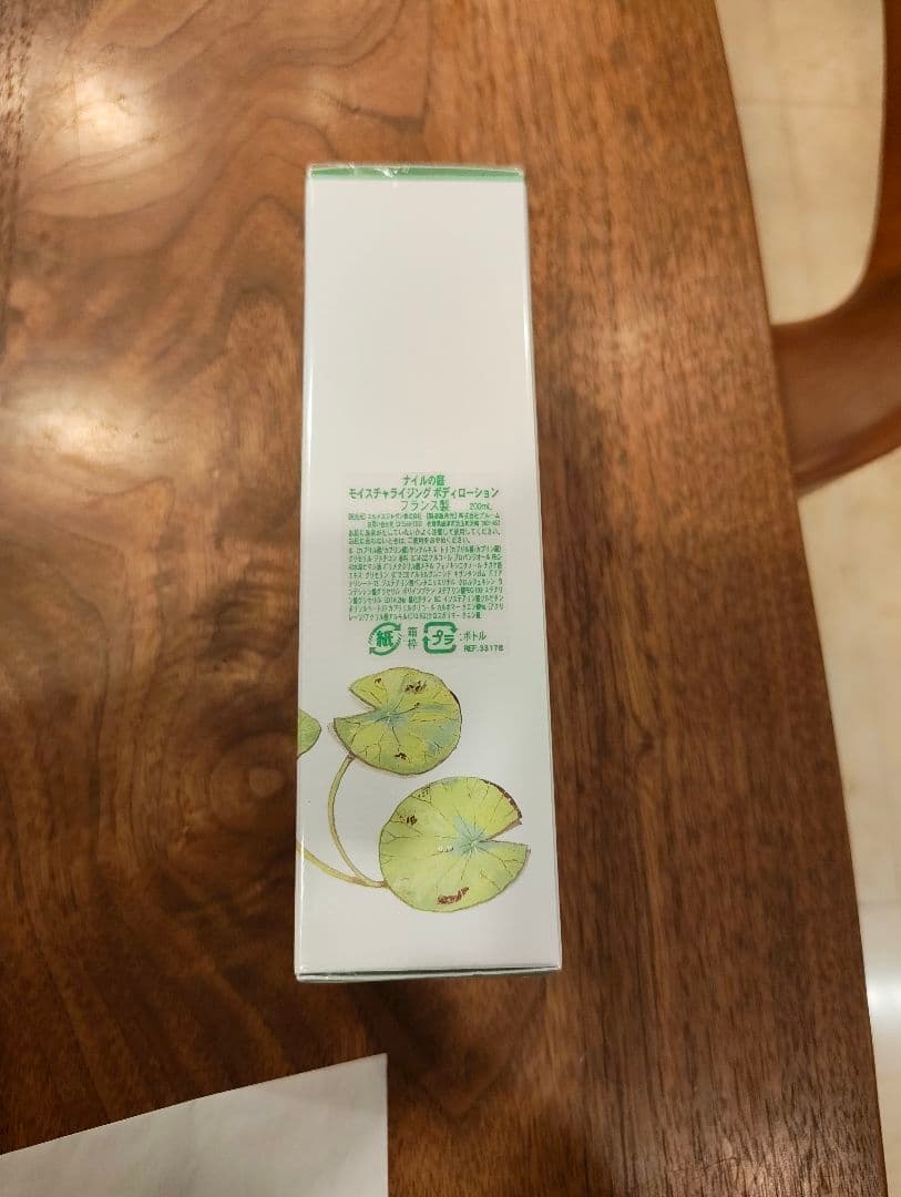 【新品未使用】HERMESナイルの庭ボディローション200ml