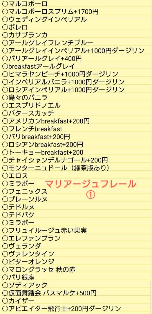 マリアージュフレール ラプサンスーチョン フォートナムメイソン 燻製紅茶