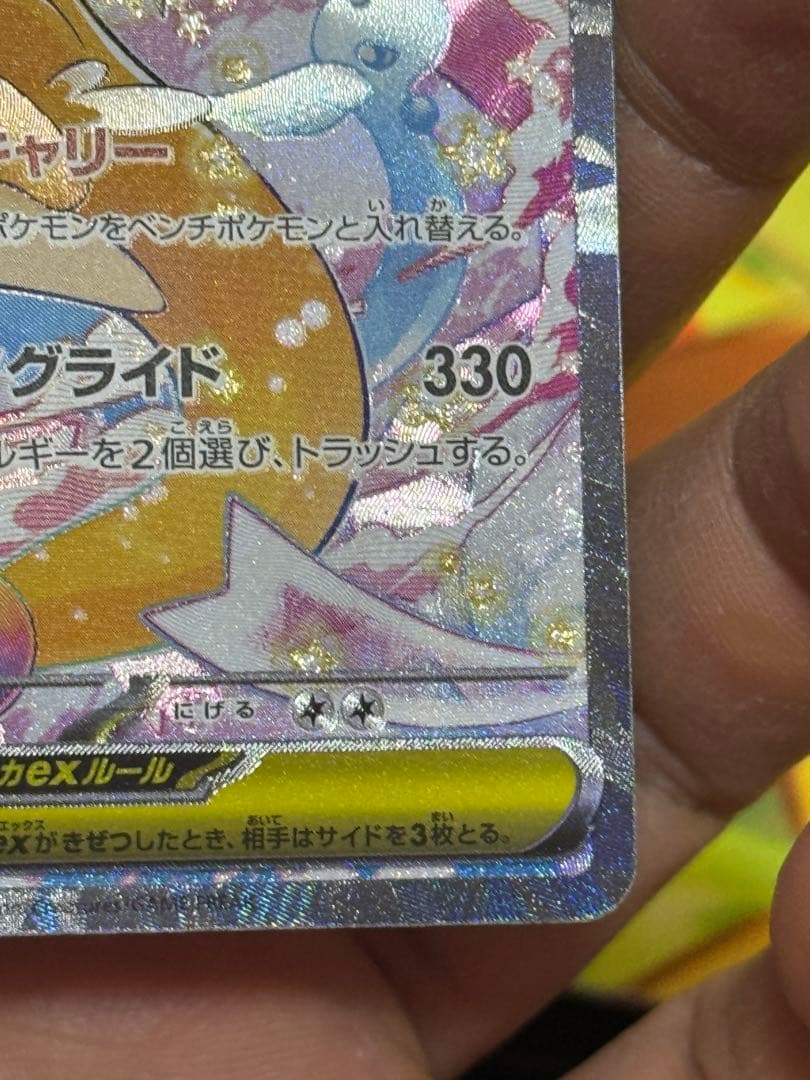 ポケモンカード メガカイリューex SAR 246/193 美品