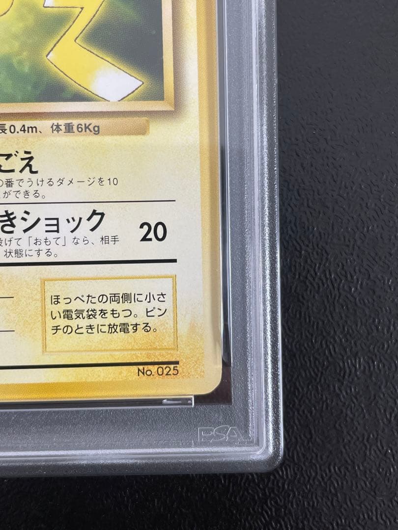 ポケモンカード　旧裏　ピカチュウ　トヨタオート　PSA9