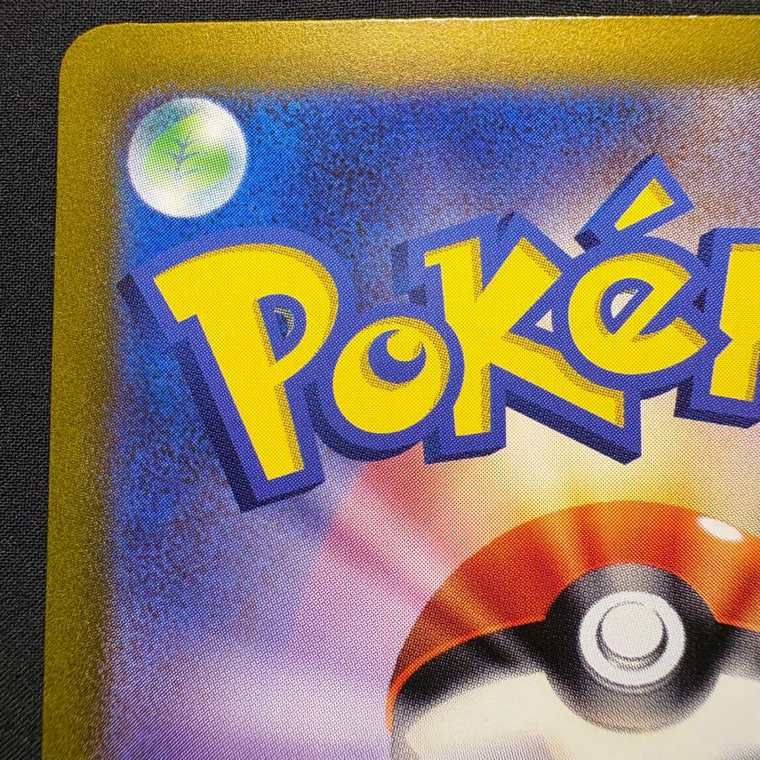 美品　フーディンex SAR SV2a ポケモンカード151 203/165