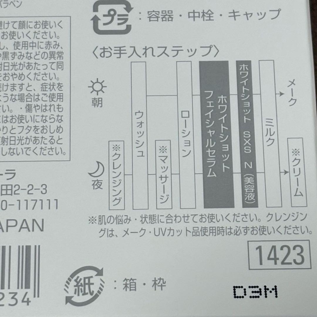 【POLA】　ポーラ ホワイトショット SXS ハーフサイズキット