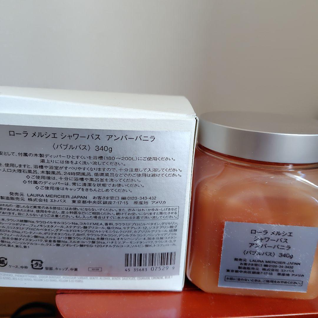 LAURA MERCIER アンバー バニラ シャワーバス 340g
