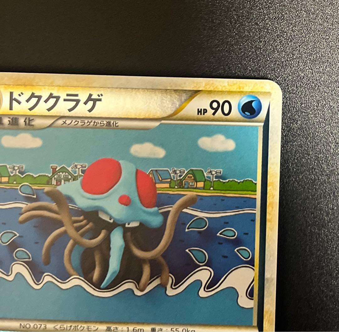 ドククラゲ（ミラー仕様）L3 018/080 LEGEND レジェンド