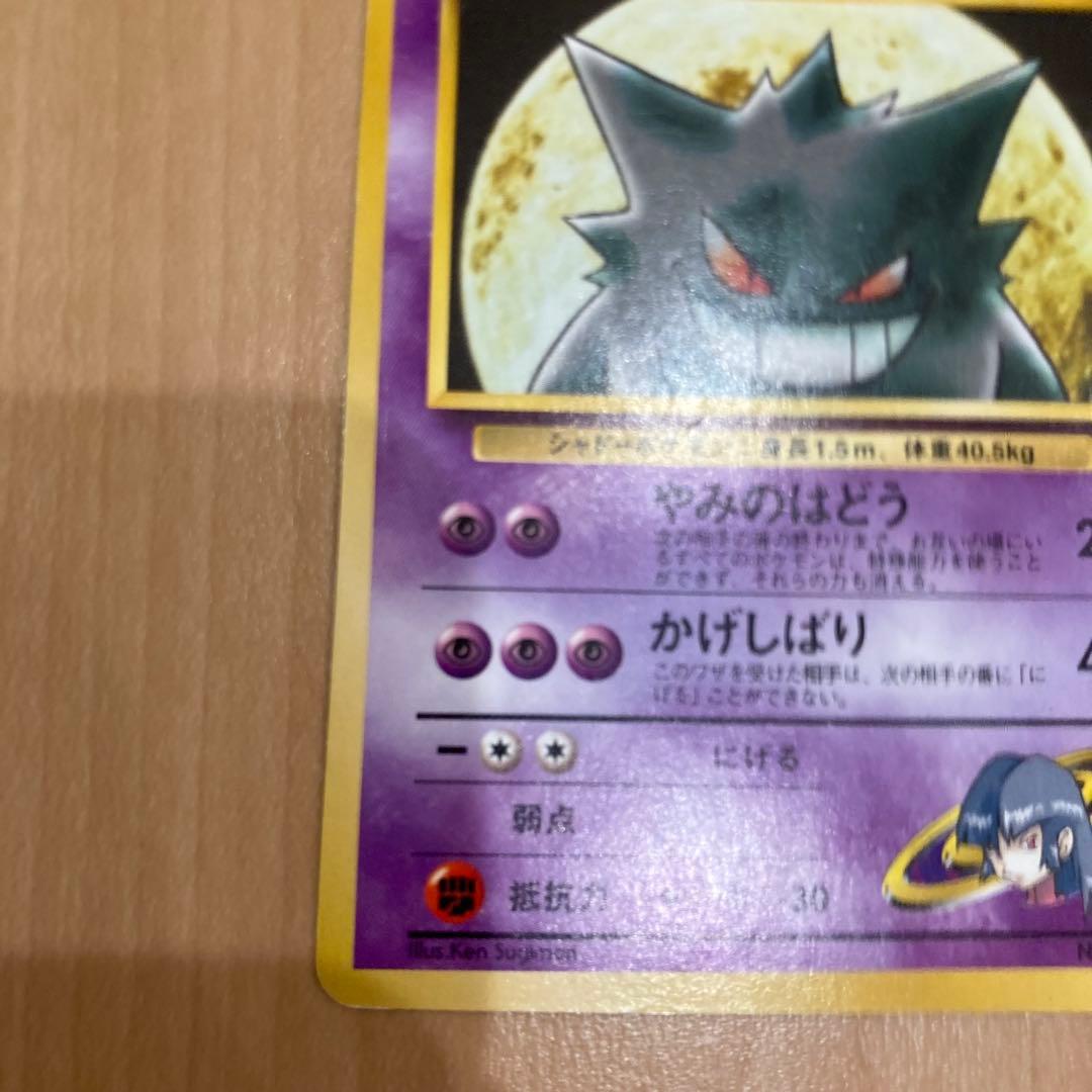 ポケモンカード　旧裏　ナツメのゲンガー