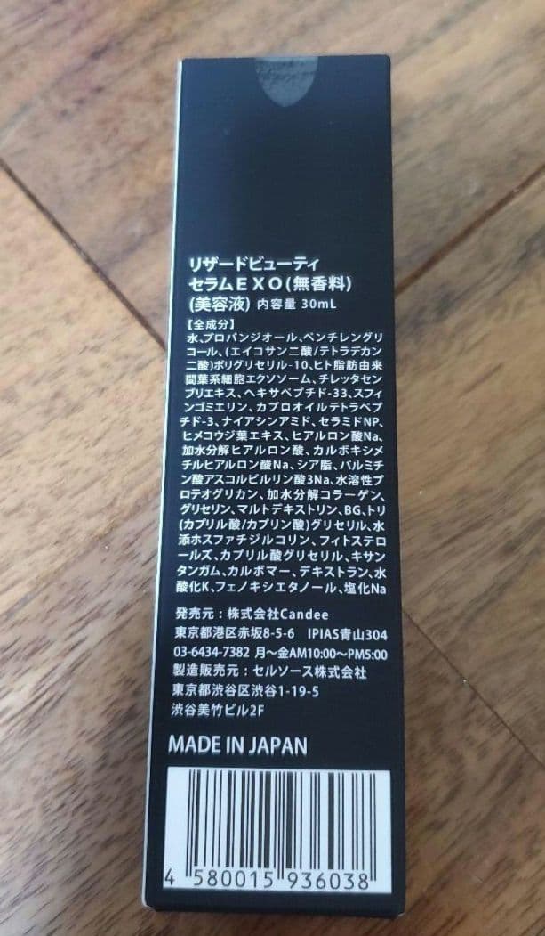 美容液 ReZARD beauty SERUM E-X-O 30ml
