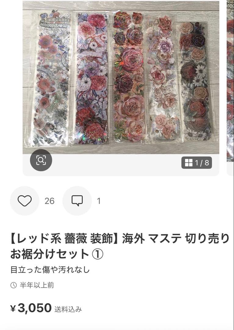 海外マステ 切り売り お裾分けセット おまとめ