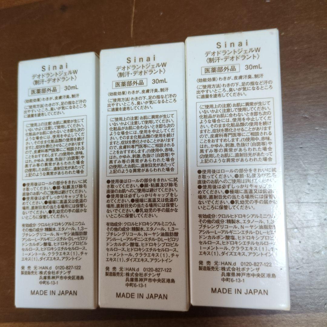 新品!!Sinai 制汗剤 30ml 医薬部外品