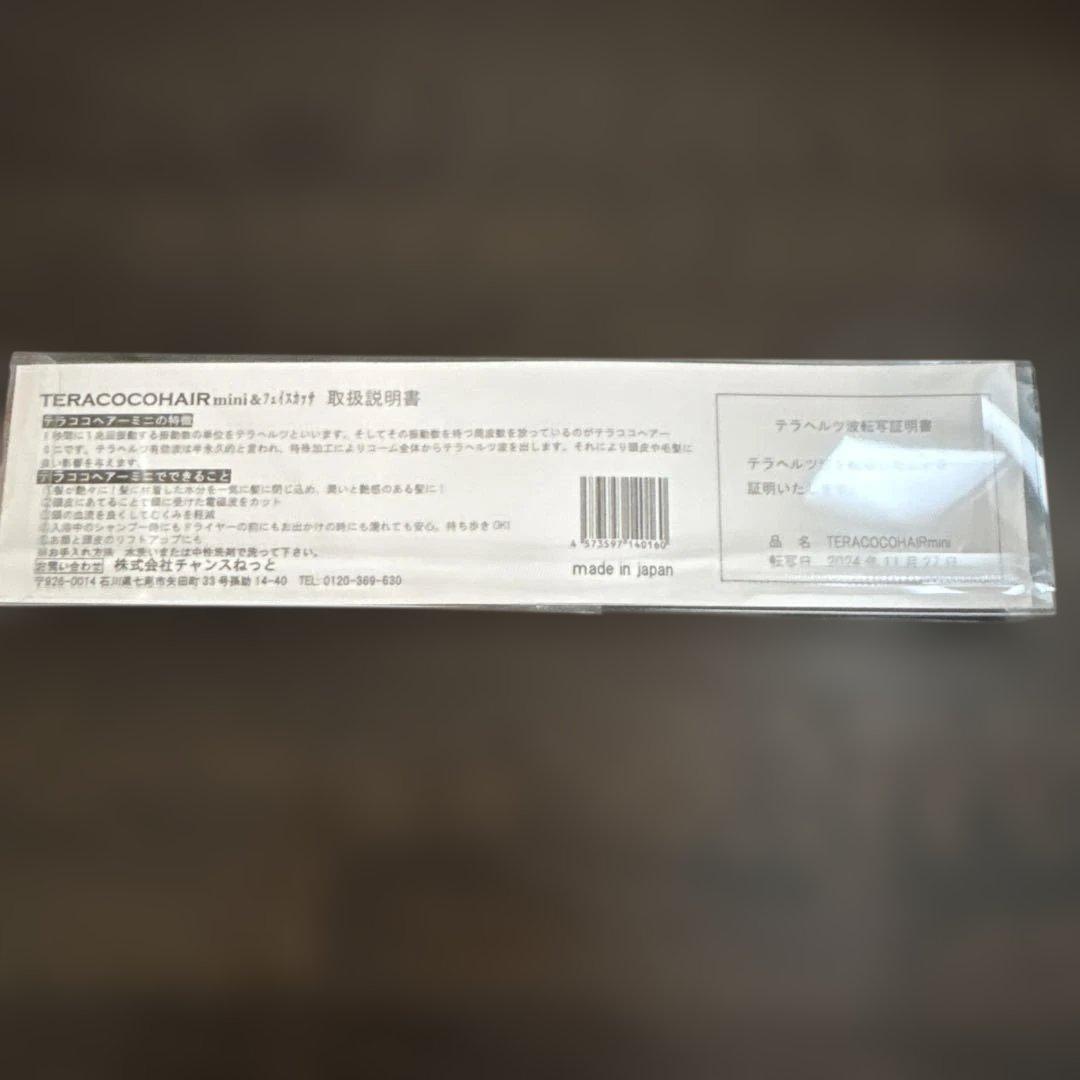 TERACOCOHAIR mini ブラウンコーム　割れないカードミラー付き